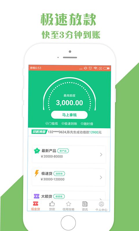 秒嗨贷