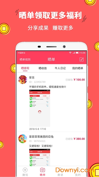 笑赚手机版