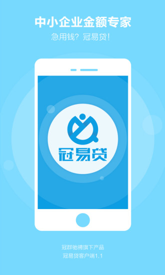 冠易贷手机版