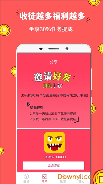 笑赚手机版