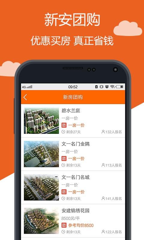 房天下app最新版