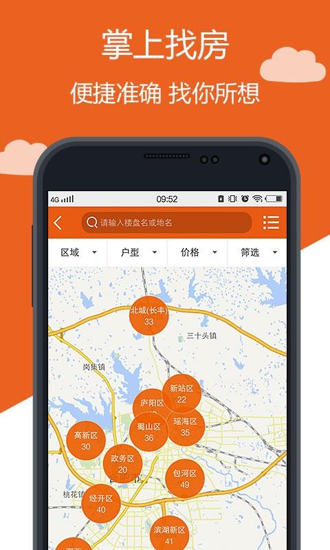 房天下app最新版