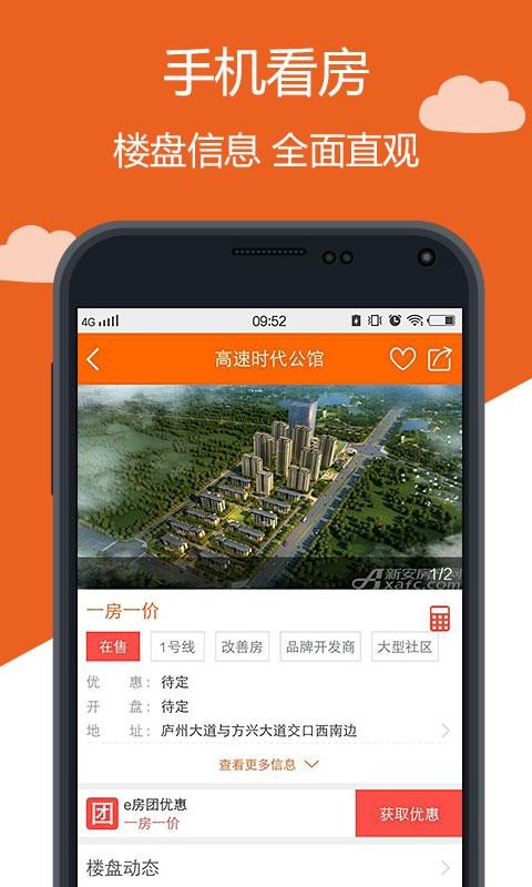 房天下app最新版