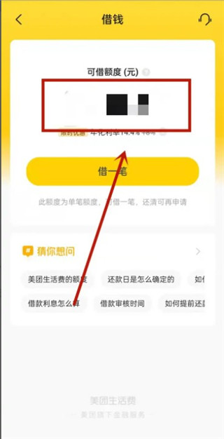 美团借钱app