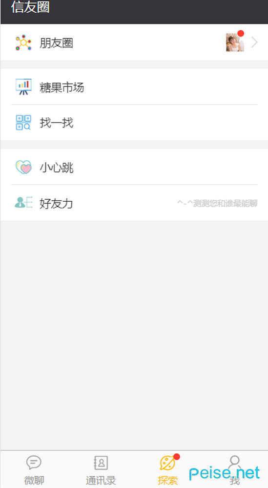 信友手机版