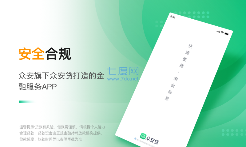 众安贷app