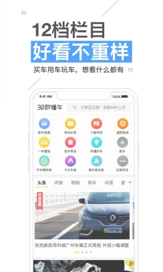 30秒懂车app最新版