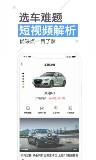 30秒懂车app最新版