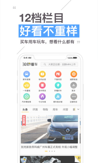 30秒懂车app下载