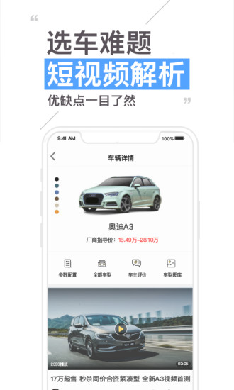 30秒懂车app下载