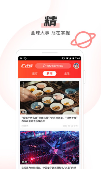 C视频app下载