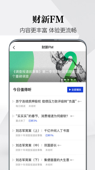 财新app下载