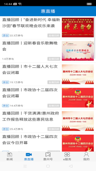 惠州头条app官方版