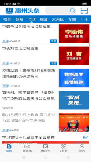 惠州头条app下载