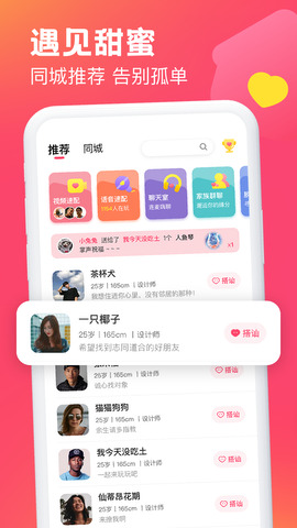 糖音约玩app