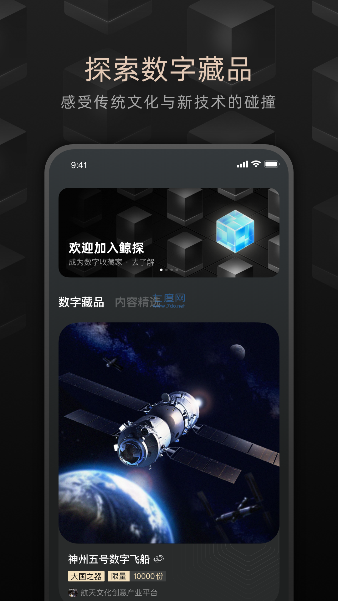 鲸探APP