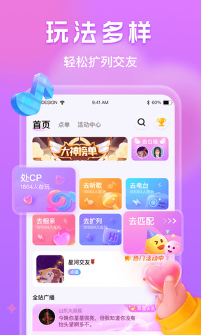 窝窝语音app