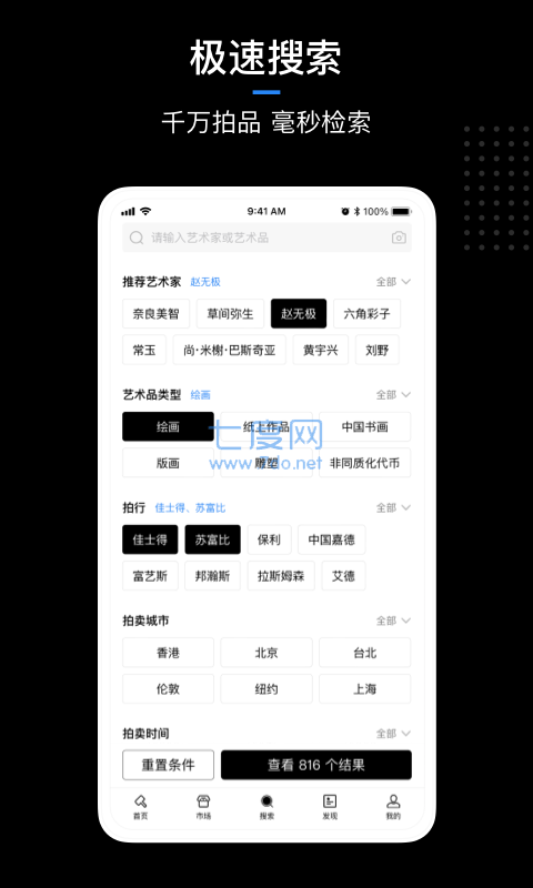 artpro数字藏品