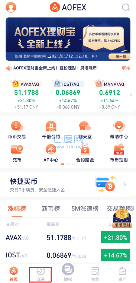 aofex官网版