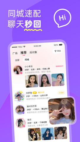 伊对同城相亲交友最新版