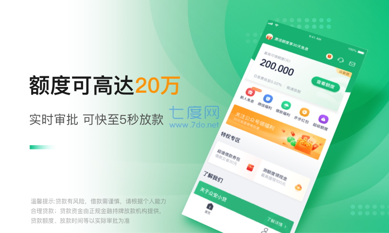 众安贷app