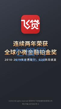 车飞贷手机版