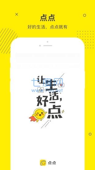 点点借款安卓版app