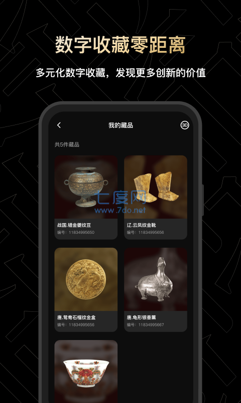 七级宇宙数字藏品app