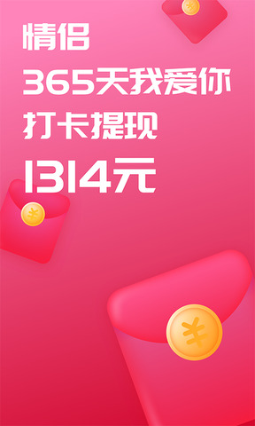 恋爱记app