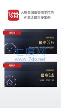 车飞贷手机版