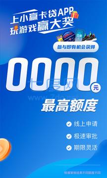 小赢卡贷app贷款