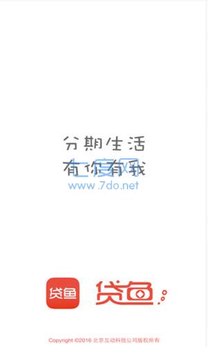 贷鱼