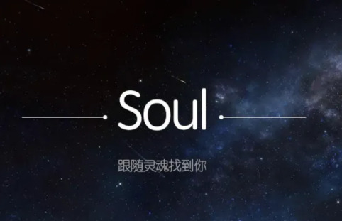 soul聊天软件