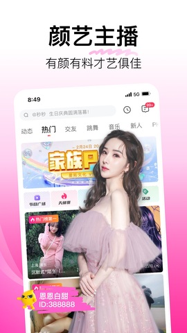 花椒直播视频