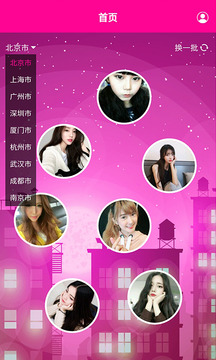 同城约会app