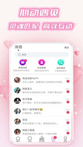 缘分快线app