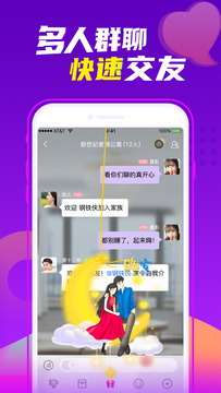 爱聊交友软件