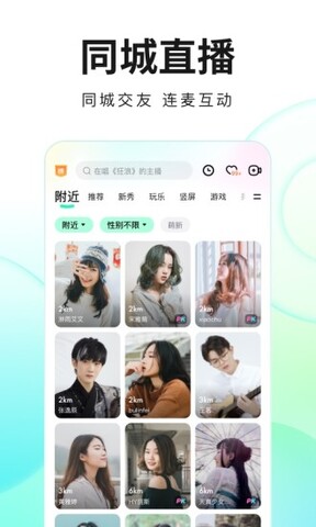 酷狗直播app官方最新版本