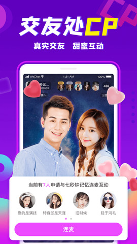 轻甜交友app