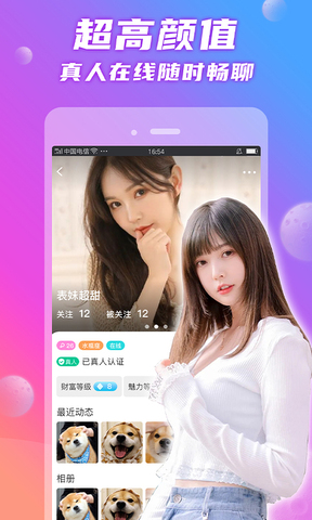 闪恋app最新官方版