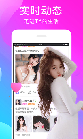 闪恋app最新官方版