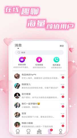 缘分快线app