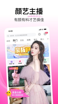 花椒直播app平台