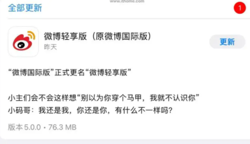 微博轻享版