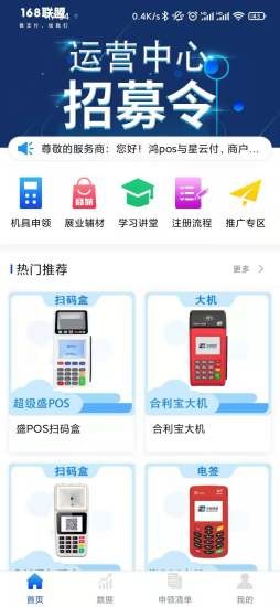 168联盟合伙人