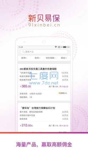 新贝易保