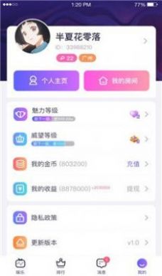 乐乐语音app
