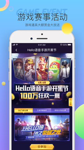 hello语音app
