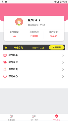 乐播直播app