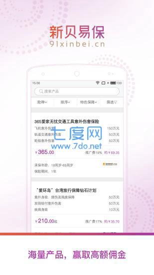 新贝易保